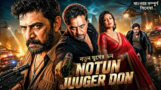নোটন জুগার ডন | NOTUN JUUGER DON | MADRASI | South Movie Dubbed In Bangla Language |