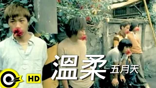 Download 五月天 Mayday【溫柔 Tenderness】台視 2000年「俠女闖天關」片尾主題曲 Official Music Video MP3