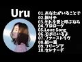 Download Lagu 【作業用】Uruメドレー