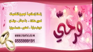 زفه باسم عيوش بدون موسيقى 