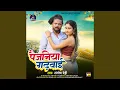 Download Lagu Paijaniya Gadhavai