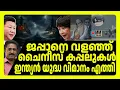 Lagu ജപ്പാൻ പിടികൂടിയത് ചൈനയുടെ ചാരക്കപ്പൽ ? ! | MM TALKS | JAPAN | MEDIA MALAYALAM