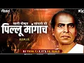 Download Lagu Pillu Mangach - DJ Song | Chati Thokun Sangto Mi Pillu Magach | Dj Yash YJ Pune | It's RK Remix
