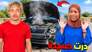 تحديت مخاوفي أو جربت سيارة مكا 🥰لأول مرة …ندمة 😱درت كسيدة💔