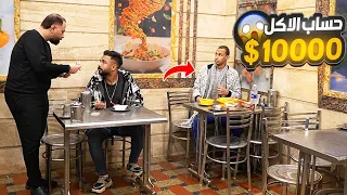 قولتله الحساب 10000جنيه 