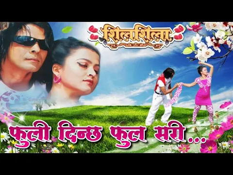 Download MP3 Fuli Dinchha Phool Sari || Rajesh Payal \u0026 Anju || Shilshila || Nepali Movie Original HD Audio Song