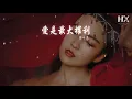 鄭中基 - 愛是最大權利『憑我徹底的勇氣 愛是最大權利』【動態歌詞Lyrics】