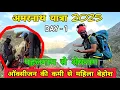 Download Lagu अमरनाथ यात्रा 2025  Day 1 पहलगाम से शेषनाग की सम्पूर्ण जानकारी ! Mohan Da Almora Wale 🔱 Amarnath 🔱