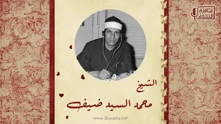 الشيخ محمد السيد ضيف الحديد حفل المولد النبوي الجيزة 1991 م حصري ا 