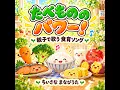 朝ごはんのうた