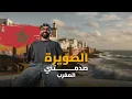 Download Lagu أجمل مدينة على الأطلسي - الصويرة في المغرب !!