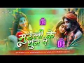 Download Lagu murli ke dhun pe dj malai music || janmashtami special song || bansi ki dhun sun ke dj remix song