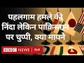 Download Lagu QUAD में शामिल US, Japan, Australia ने Pahalgam Attack और Pakistan पर क्या कहा?  (BBC Hindi)