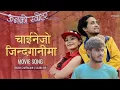 Download Lagu Chainejo_ jindaganima DJ_ऊनको_स्वीटर]Movie song _sujan chapagain |Salina B.K | Alex \u0026 parikshya