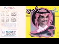 رابح صقر /بعتني برخيص