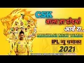 Download Lagu KK MUSIC GROUP !!! CSK वाला हा दोदमो आवे रा...2021 न्यू स्पाइडर धमाका...IPL NEW TIMLI 💞SONG