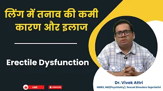 Ling Mein Tanav Ki Kami ka karan aur illaj| #mesolves