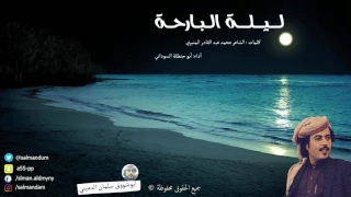 جديد وحصري  شيله نار    ليلة البارحه    اداء الشاعر ابو حنظلة      دندنها