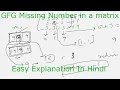 Missing number in matrix GFG POTD Hindi Easy Explanation Array C