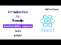 Introduction to Reactjs in Tamil React js React tutorial for beginners Part-1