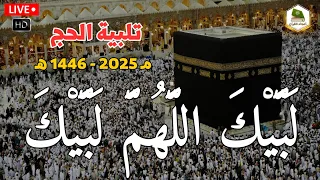 لبيك اللهم لبيك تكبيرات العشر ذي الحجة تكبيرات يوم عرفه تكبيرات عيد الأضحى لنجعلها تملأ الدنيا 