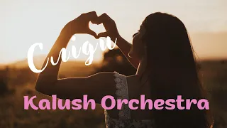 Kalush Orchestra Сліди 2025 Ми колись всі напевно підем залишити би сліди 