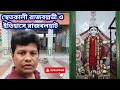 Lagu The Rajballavi Mata Temple of Rajbalhat | স্বেতকালী রাজবল্লভী মায়ের কাহিনী | History of West Bengal 