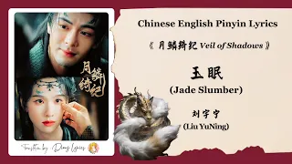  chi eng pinyin lyrics liu yuning jade slumber veil of shadows ost