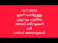 Download Lagu 12/7/2025 ഇന്നു വന്നിട്ടുള്ള@ ഏറ്റവും പുതിയ# ജോലി ഒഴിവുകൾ# ഫ്രീ# ഗൾഫ് ജോബുകൾ#