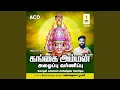 Download Lagu Gangai Amman Azhaippu