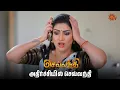 Download Lagu ஒரு வேல அது மதுவா இருக்குமா😱| Sevvanthi - Semma Scenes | 08 July 2025 | Tamil Serial | Sun TV