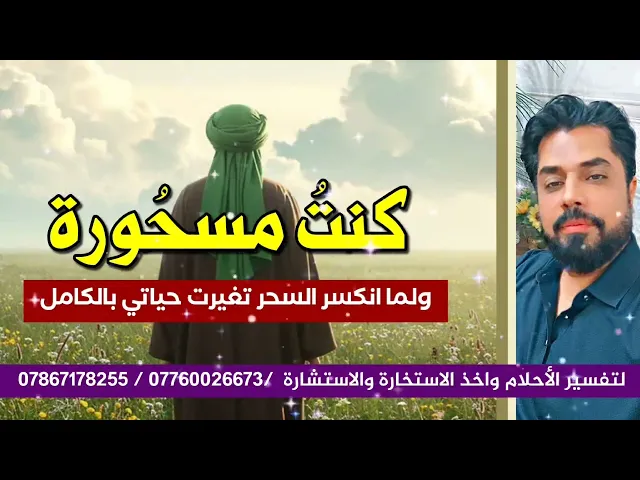 ⁣كنت مسحورة ولما انكسر السحر تغيرت حياتي بالكامل 