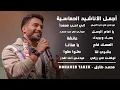 Download Lagu Best Motivation Nasheeds - Mohamed Tarek | محمد طارق - أجمل الأناشيد الحماسية
