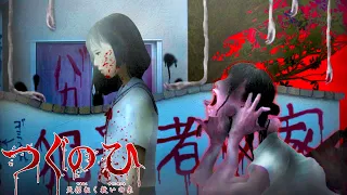 本当に怖い「SNS炎上で起こった悲劇が題材のホラーゲーム」のクオリティが凄すぎる【つぐのひ -天招ねく救いの糸-】