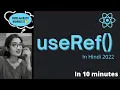 useRef React Hook in Hindi Understand React Hooks in Hindi useRef Hook