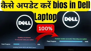 how to update bios in Dell laptop How to Update Dell BIOS flash bios system