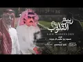 فايز الدوسري - ربيع القلوب (حصرياً) | 2023