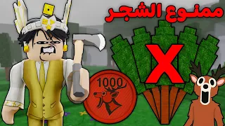 99 ليلة في الغابة لكن ممنوع اقطع شجر اصعب تحدي 