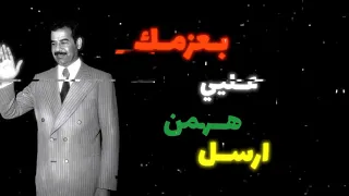 علي علي بطل تكريت هيا طرر ياصدومي صدام حسين صقر العرب صدام العراق اليمن المملكة العربية السعودية 