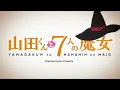 『Lyrics AMV』 Yamada-kun to 7-nin no Majo OP Full - Kuchizuke Diamond / WEAVER