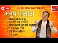 LIVE : अनूप जलोटा भजन ANUP JALOTA  BHAKTI SONGS 2023 I NON STOP BHAJAN JUKEBOX I BHAKTI SONGS 2023 |