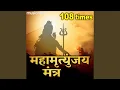 Download Lagu Maha Mrityunjaya Mantra with Commentary