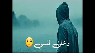 حالات واتس اب اغنية احسب الناس مثلي بطيبي وعلى نفسي ابديهم     دندنها