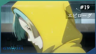 YouTube影片, 內容是GNOSIA 的 第 19 話預告