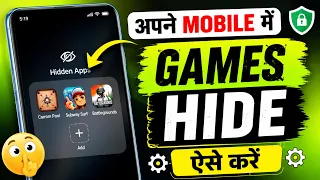 Game ko kaise chhupaye | game hide kaise kare | game kaise chhupaye