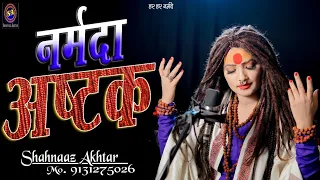  narmada ashtak shahnaaz akhtar full hd video