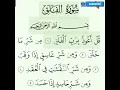 Download Lagu surah al-falaq || sheikh khalil-husari