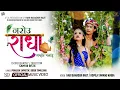 Download Lagu नरोउ राधा | Narou Radha Samjhera Malai | Hari Bahadur Raut \u0026 Kopila Tamang FT. Abhishek | Sangam