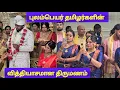 Download Lagu Canada நாட்டில் ஈழத்து திருமணம் #canada #colombo #jaffna #colombo vicky