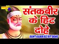 Download Lagu कबीर अमृतवाणी | Kabir Amritwani | भाग -1 | Kumar Vishu | Popular Sant Kabir Amritwani | Kabir Dohea